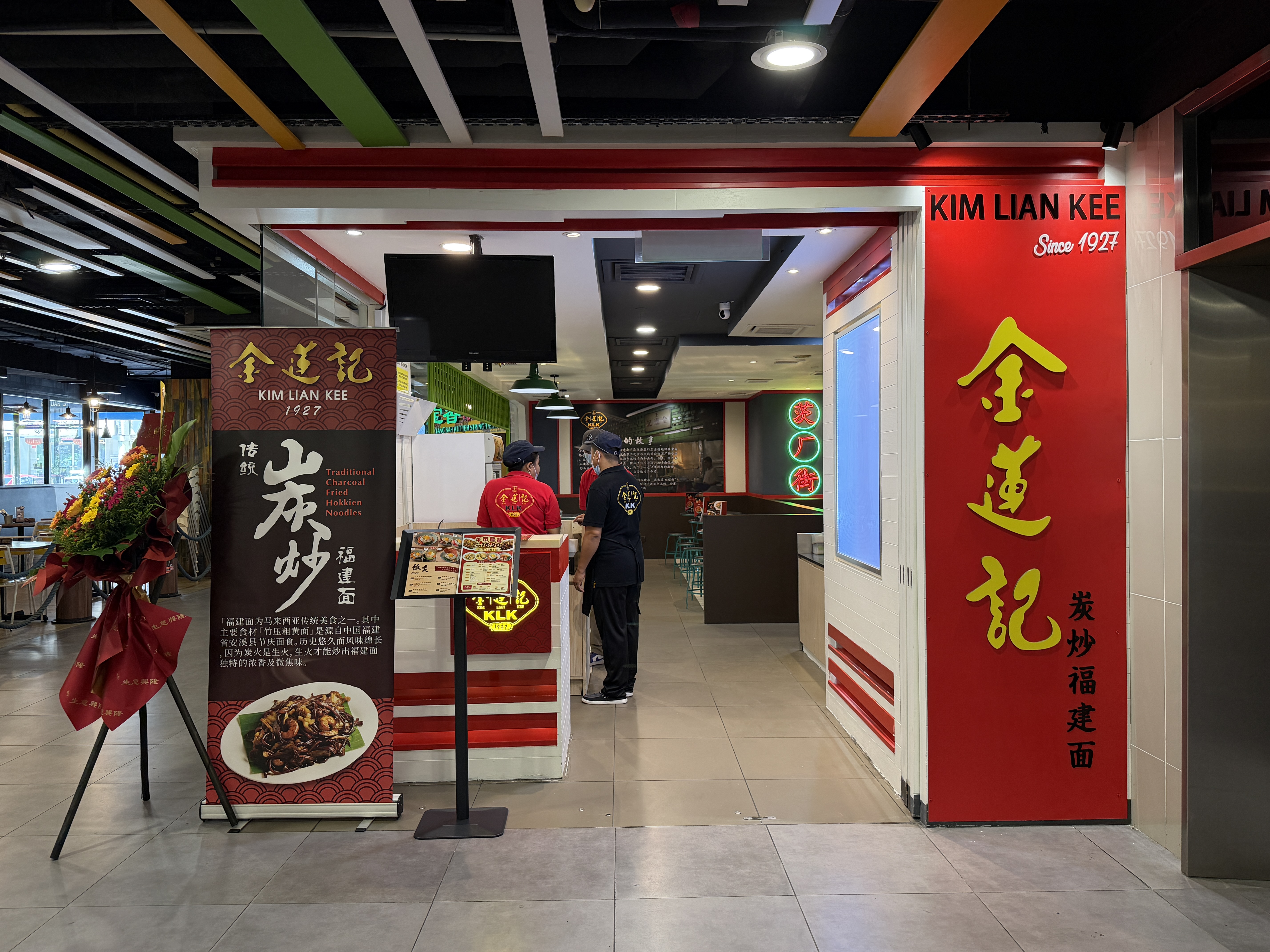Kim Lian Kee